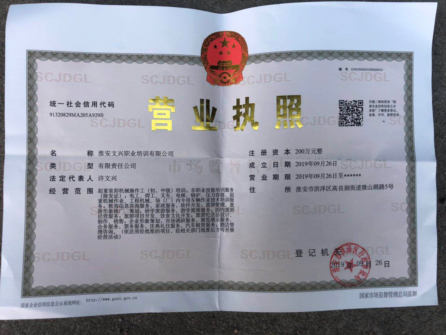 營業(yè)執(zhí)照